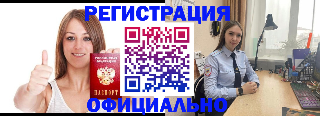 купить прописку в Узловой