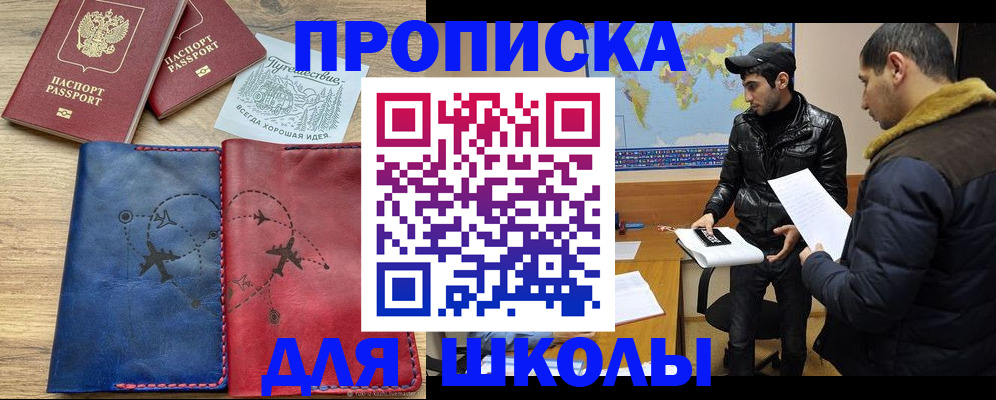 купить прописку в Узловой
